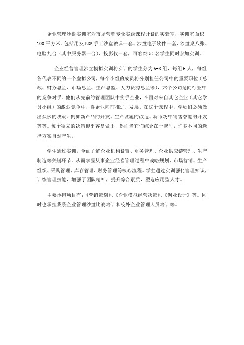 企业管理沙盘实训室简介
