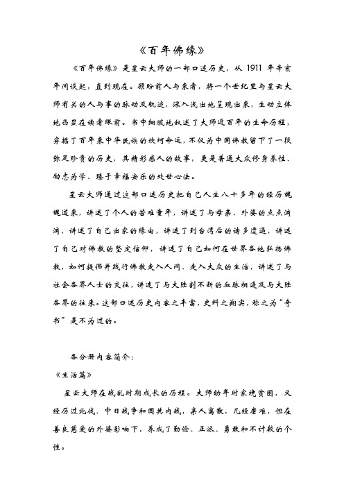 《百年佛缘》