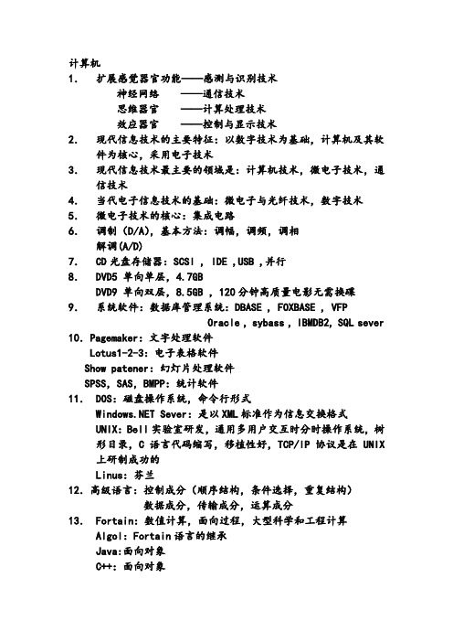 江苏专转本计算机必考知识点