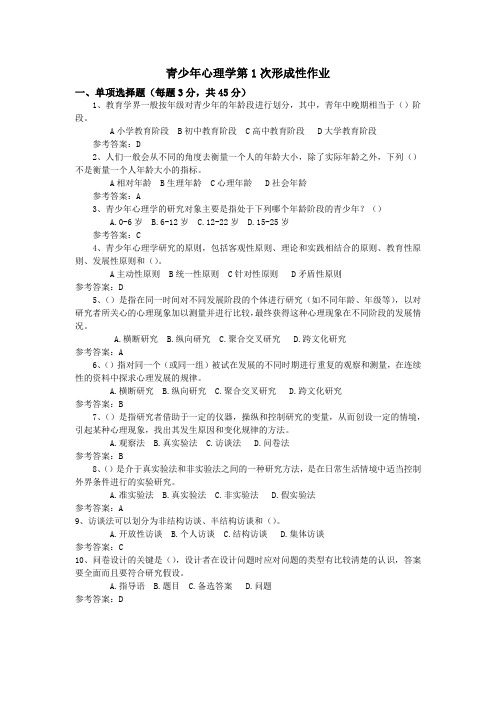 青少年心理健康教育参考