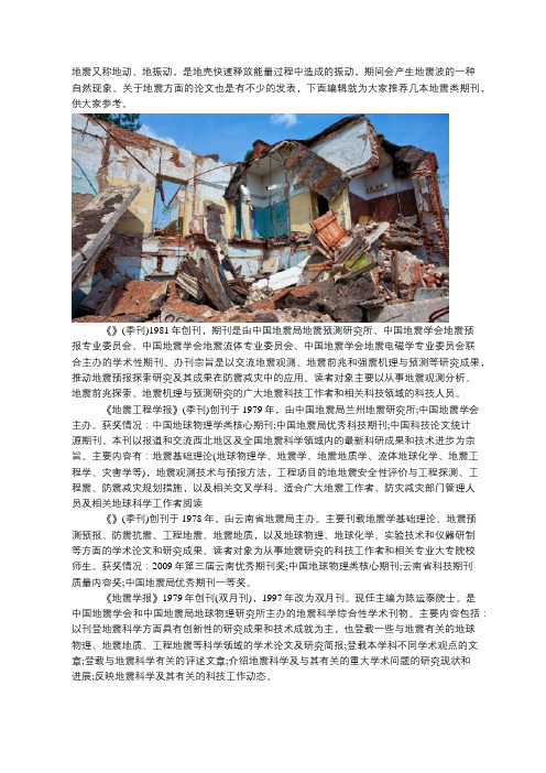 地震类期刊有哪些