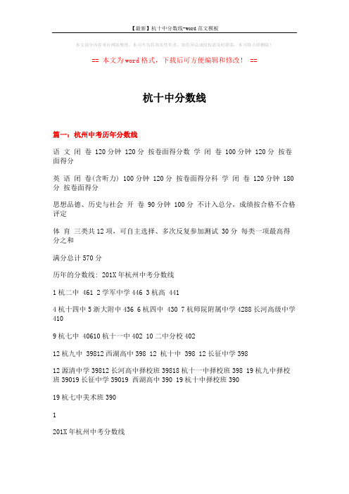 【最新】杭十中分数线-word范文模板 (4页)