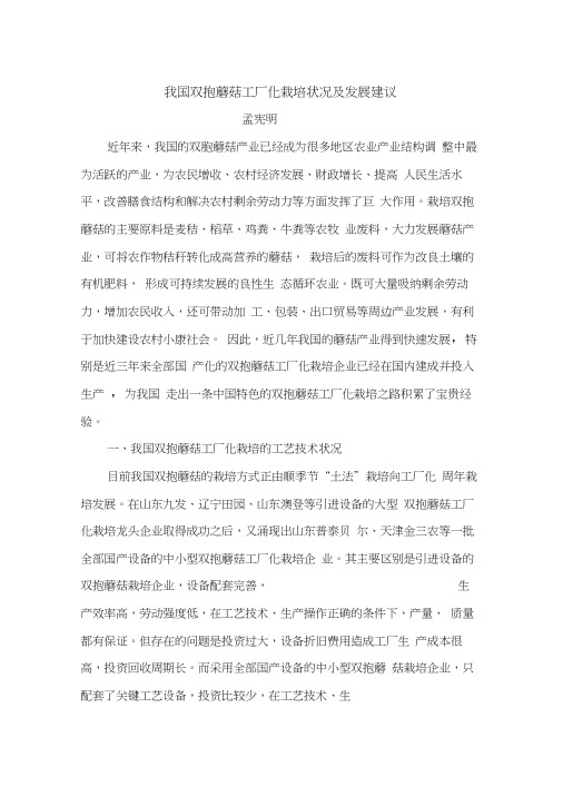 我国双孢蘑菇工厂化栽培状况及发展建议