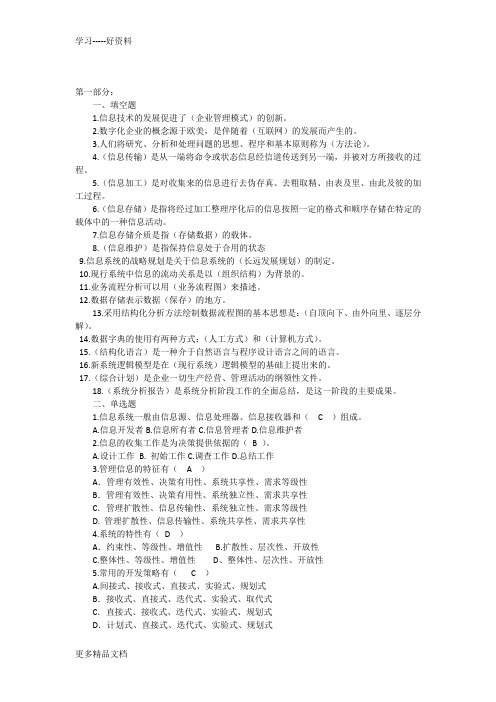 《管理信息系统》阶段测验作业(一)答案教学内容