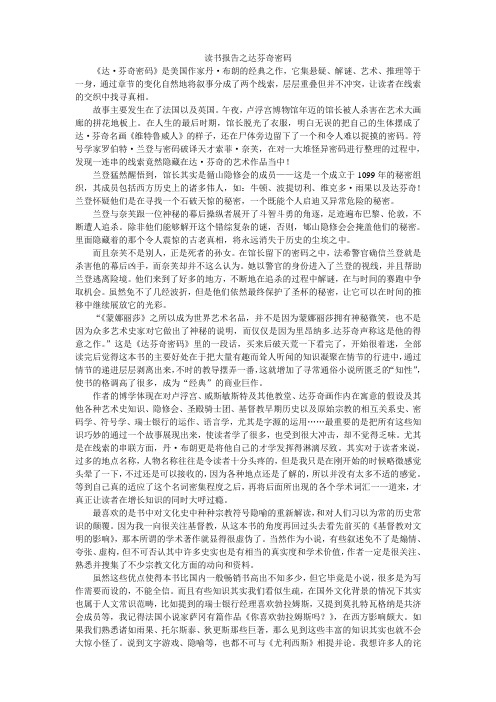 读书报告之达芬奇密码