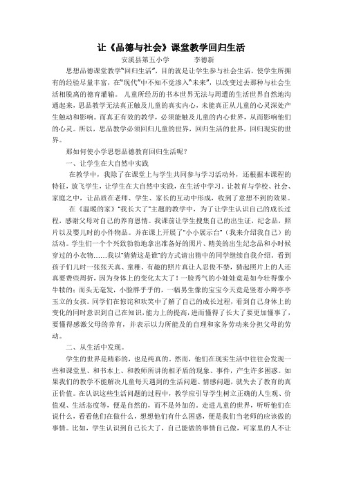 让思想品德教学回归生活