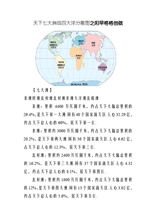 世界七大洲和四大洋分布图-七大洲与四大洋的分布
