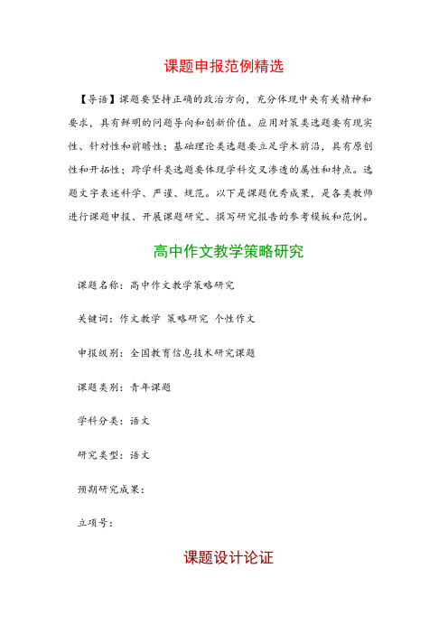 课题申报范本：高中作文教学策略研究