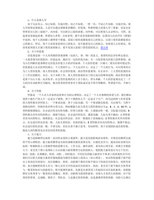 HR识才必考三要素