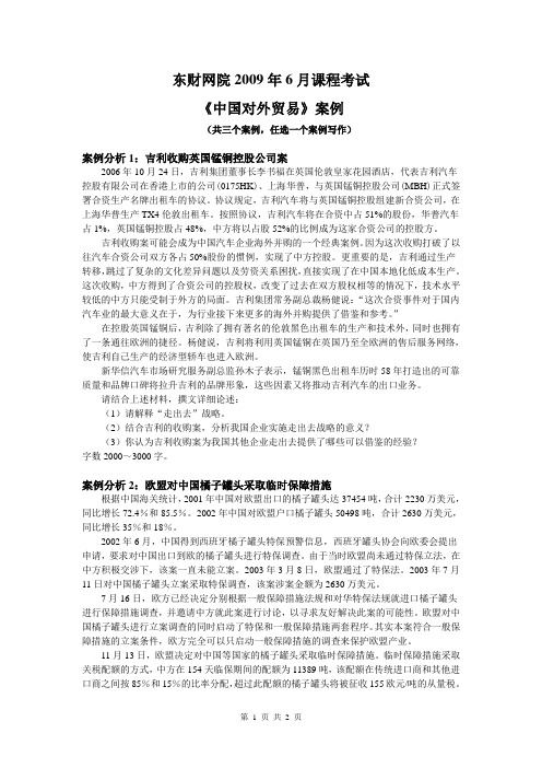 《中国对外贸易》论文(案例)题目