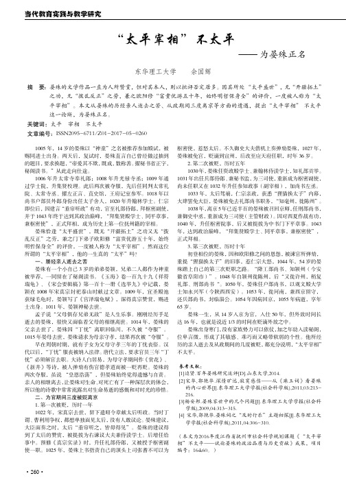 “太平宰相”不太平——为晏殊正名