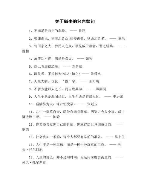 关于做事的名言警句