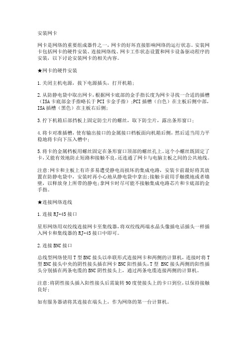 局域网——网卡的安装及故障排除