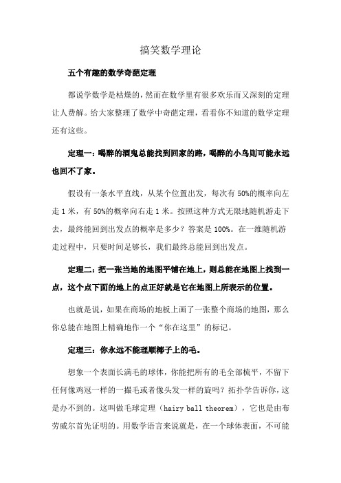 搞笑数学理论