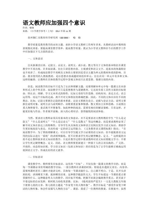 语文教师应加强四个意识    