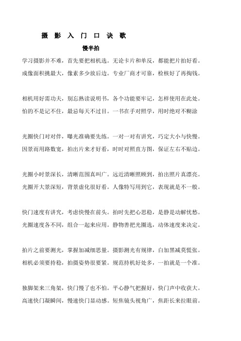 摄  影  入  门  口  诀  歌