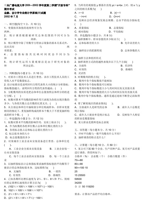 电大统计学原理2019号卷