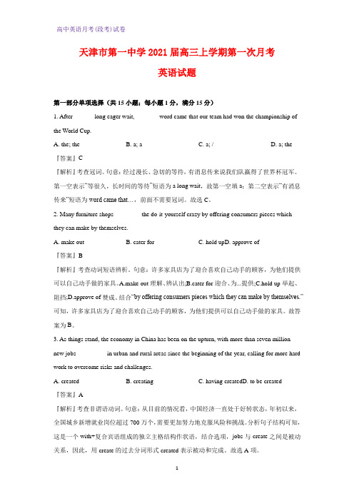 2021届天津市第一中学高三上学期第一次月考英语试题(解析版)