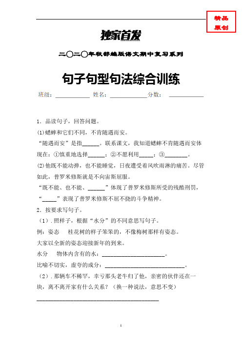 【统编】语文四年级上册句子句法句型专项特训含答案 (精编)