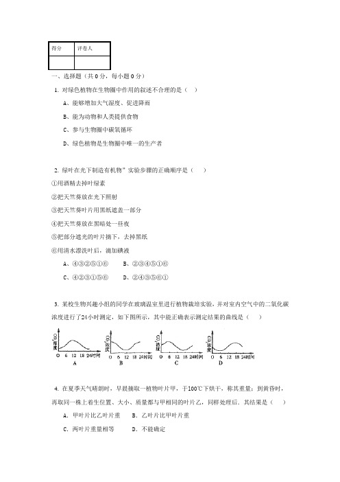 绿色植物三大作用