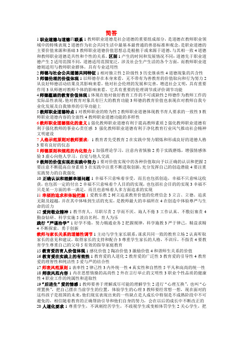 教师资格证考试必考内容之教师职业道德
