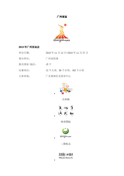 广州亚运会
