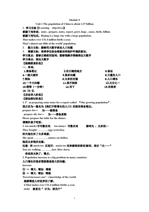 外研新版八年上册英语Module 9导学案