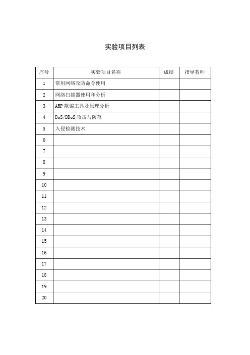 网络安全实验报告