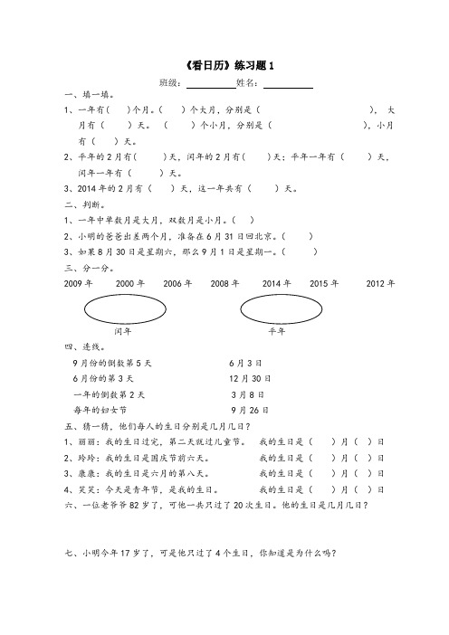 看日历练习题