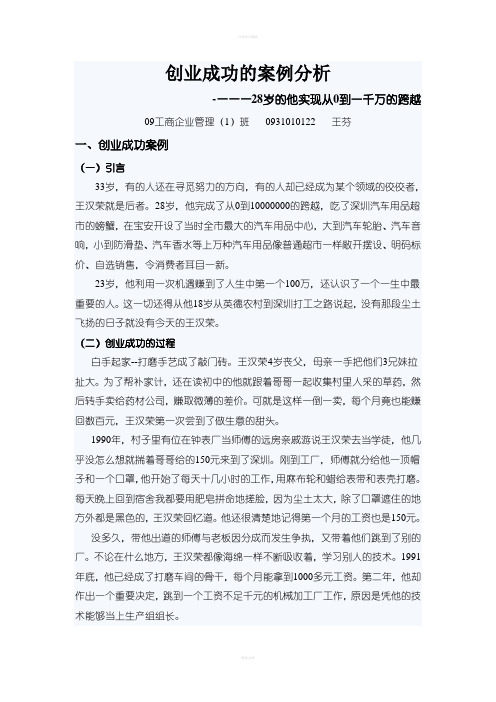 创业成功的案例分析
