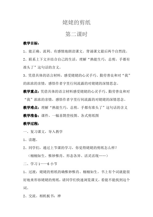 姥姥的剪纸第二课时