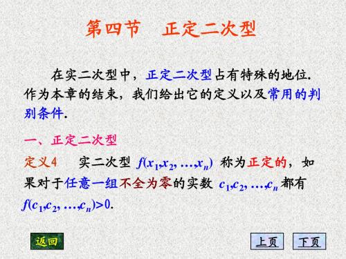 第五章 4第四节 正定二次型 太原理工大学