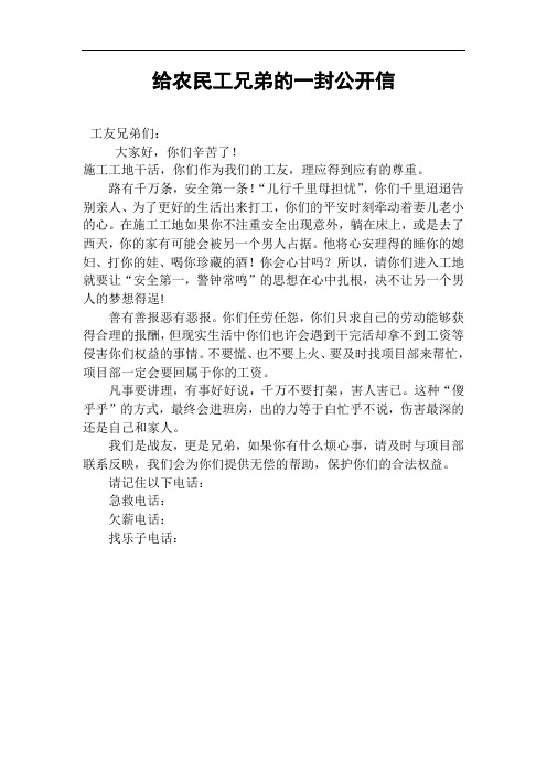 致农民工一封信