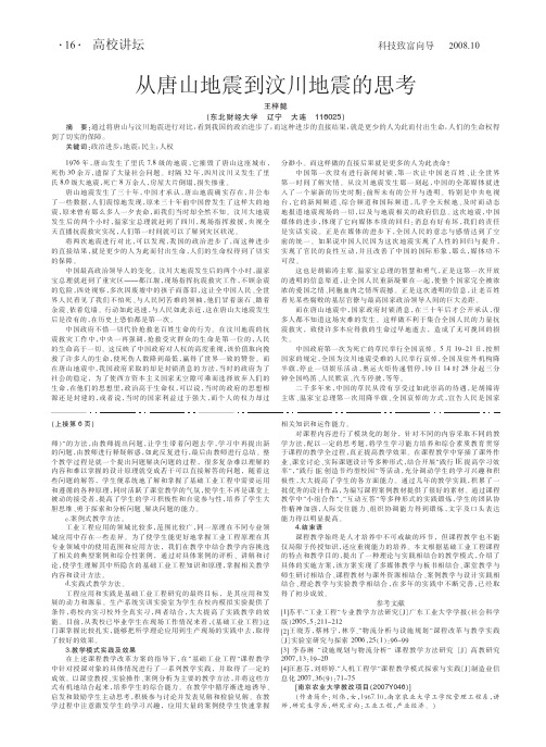 从唐山地震到汶川地震的思考.kdh