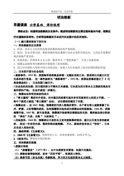 第八单元 明治维新复习学案