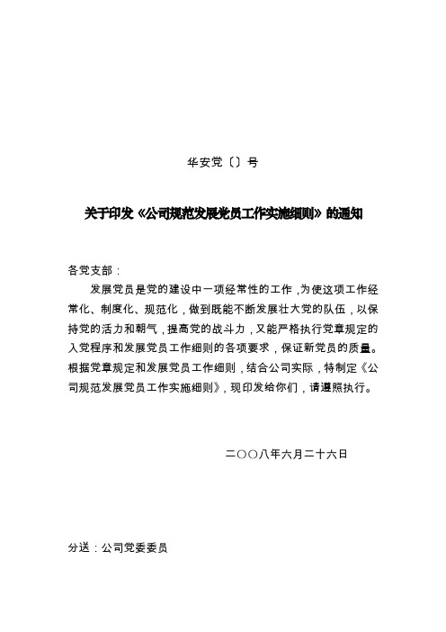 公司规范发展党员工作的实施细则