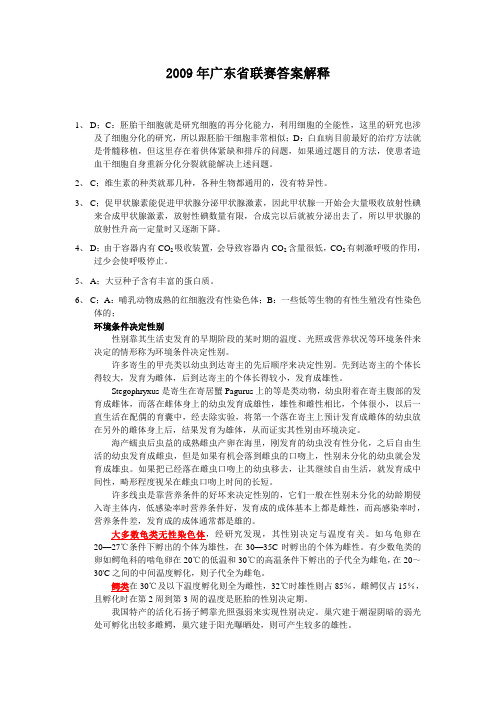 2009年广东省联赛答案解释(超详细,包含知识点详解)