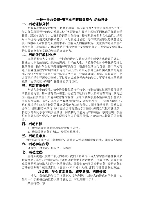 第三单元新课堂整合活动设计2022-2023学年统编版高中语文必修上册