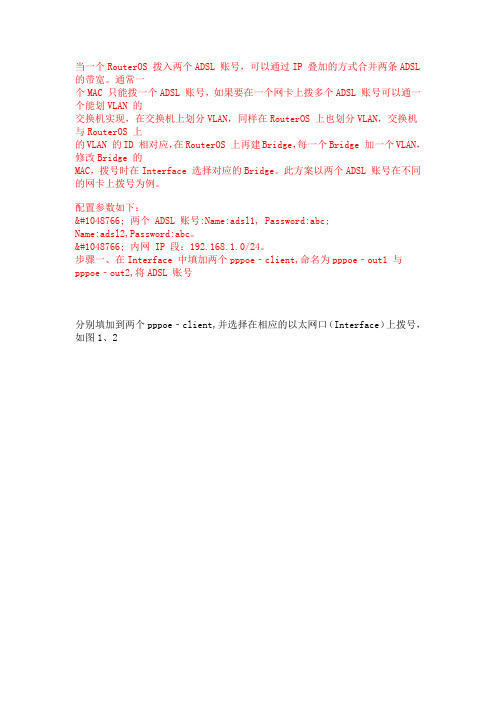 ros 双线分流