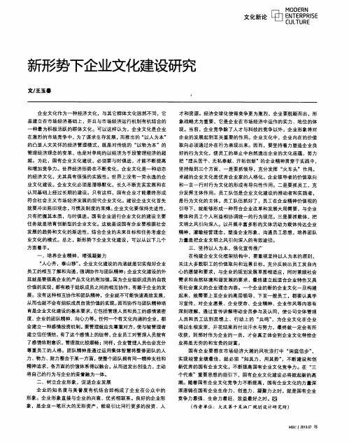 新形势下企业文化建设研究