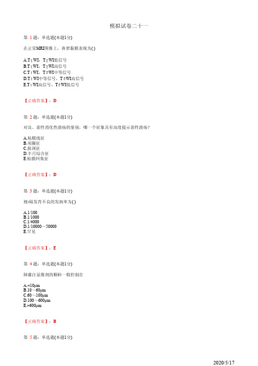 超声科住院医师规培模拟题21(题+答案)
