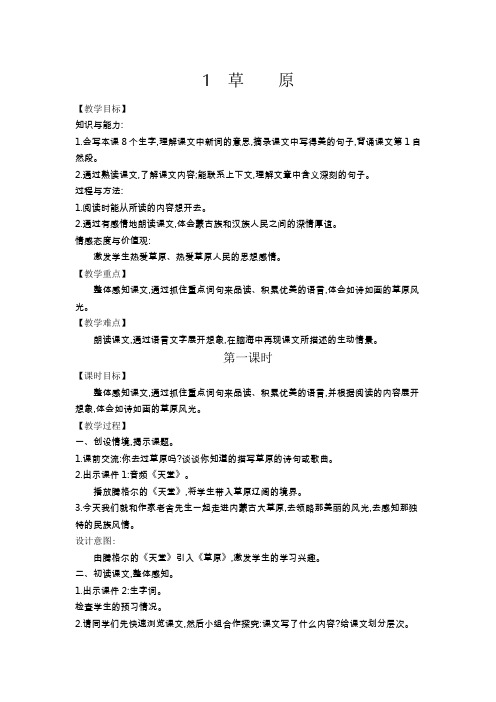 部编六年级语文第一单元教学设计(上册)