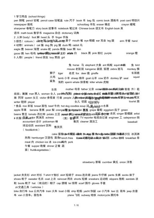 人教版小学英语教材词汇精心整理归类