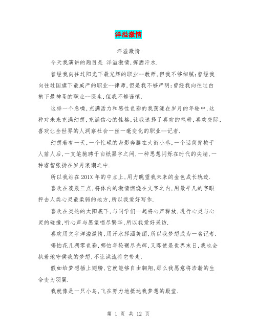 洋溢激情(完整版)