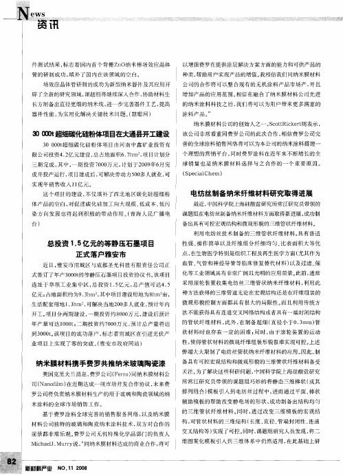 总投资1.5亿元的等静压石墨项目正式落户雅安市