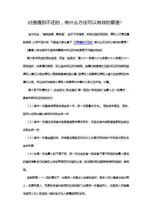 讨债遇到不还的,有什么方法可以有效的要债!