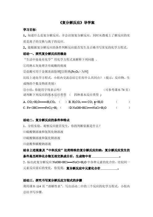 复分解反应