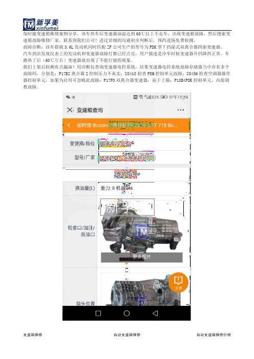 保时捷变速箱故障灯亮起是什么原因,如何解决