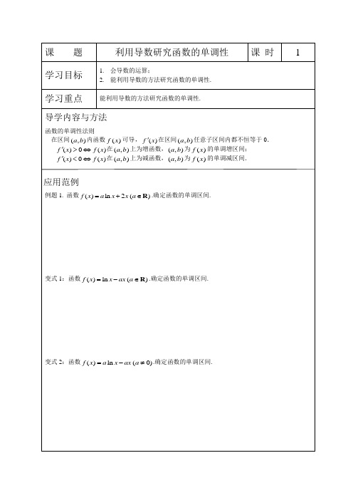 高中数学利用导数确定函数的单调性教学设计