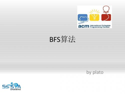 ACM-BFS入门